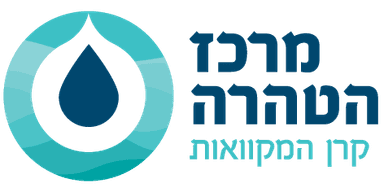 מרכז הטהרה — קרן המקוואות