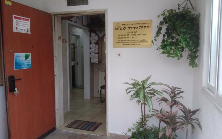 מזכרת בתיה — לפני