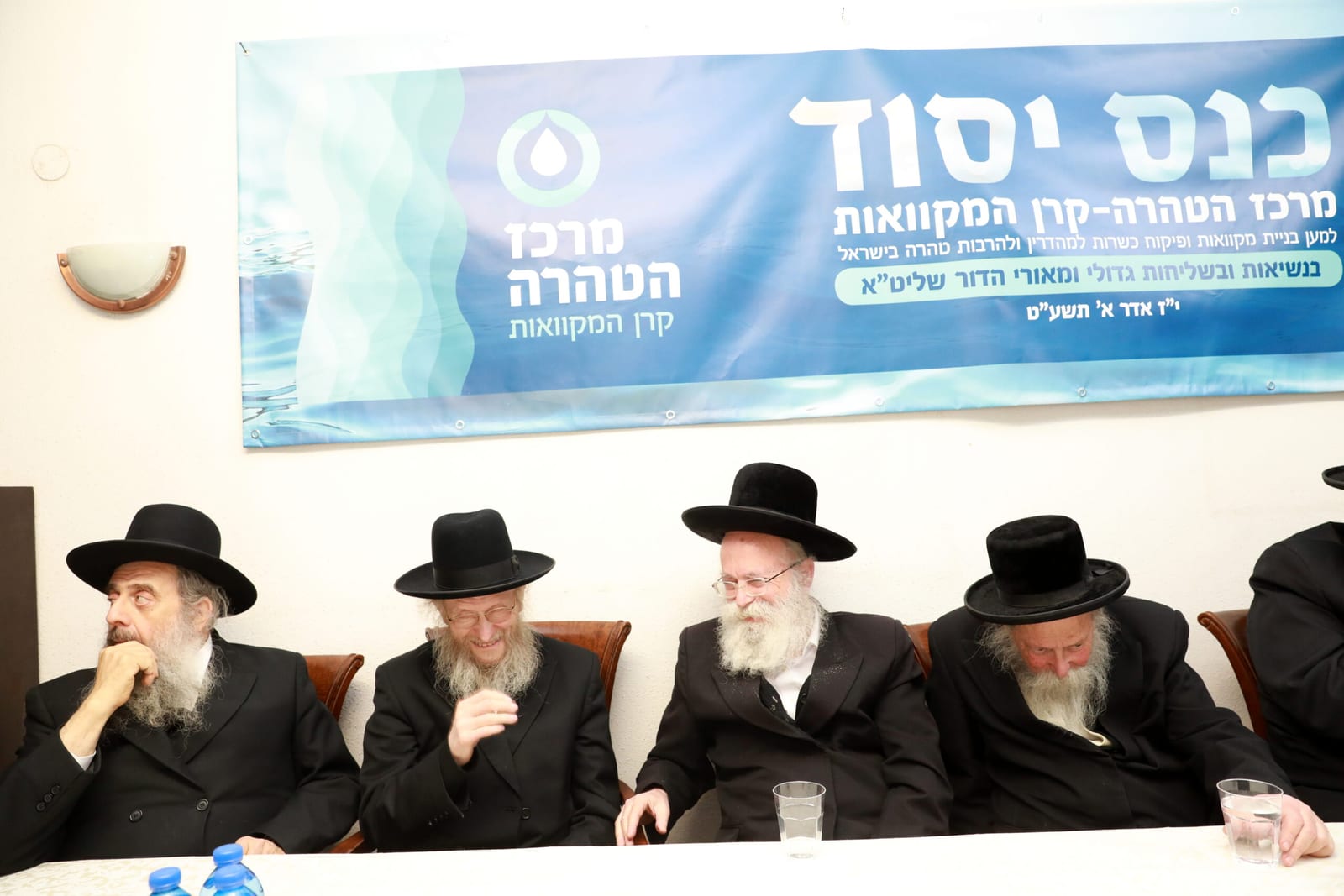 כינוס יסוד מרכז הטהרה אדר תשע"ט